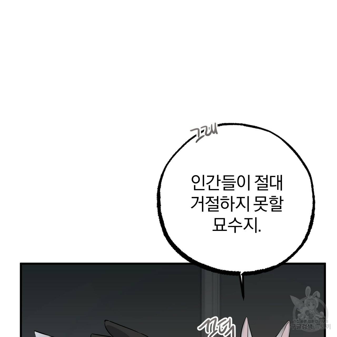 하비비의 토끼들 47화 3
