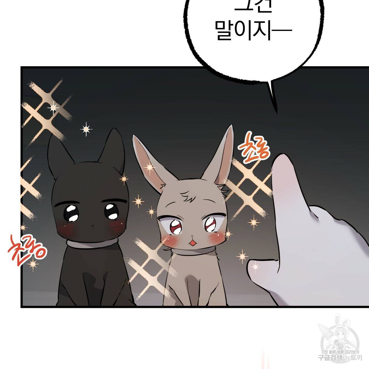 하비비의 토끼들 47화 6