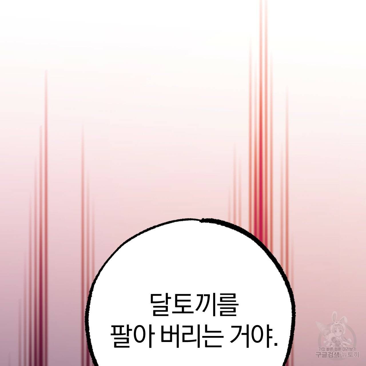 하비비의 토끼들 47화 7