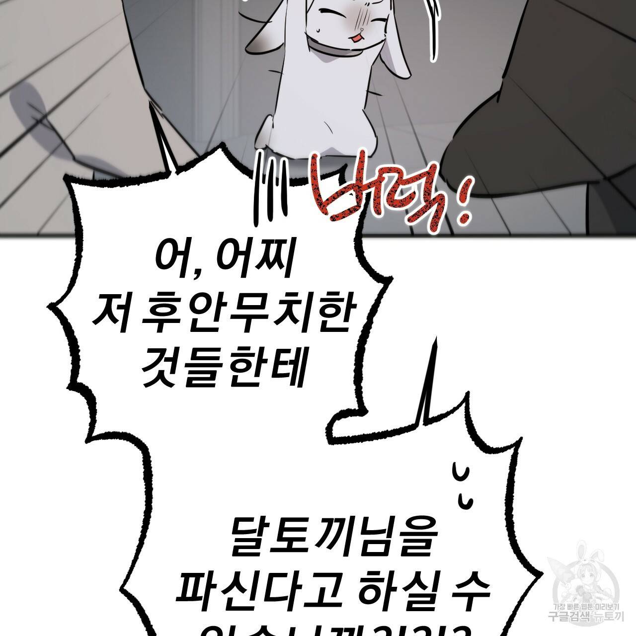 하비비의 토끼들 47화 12