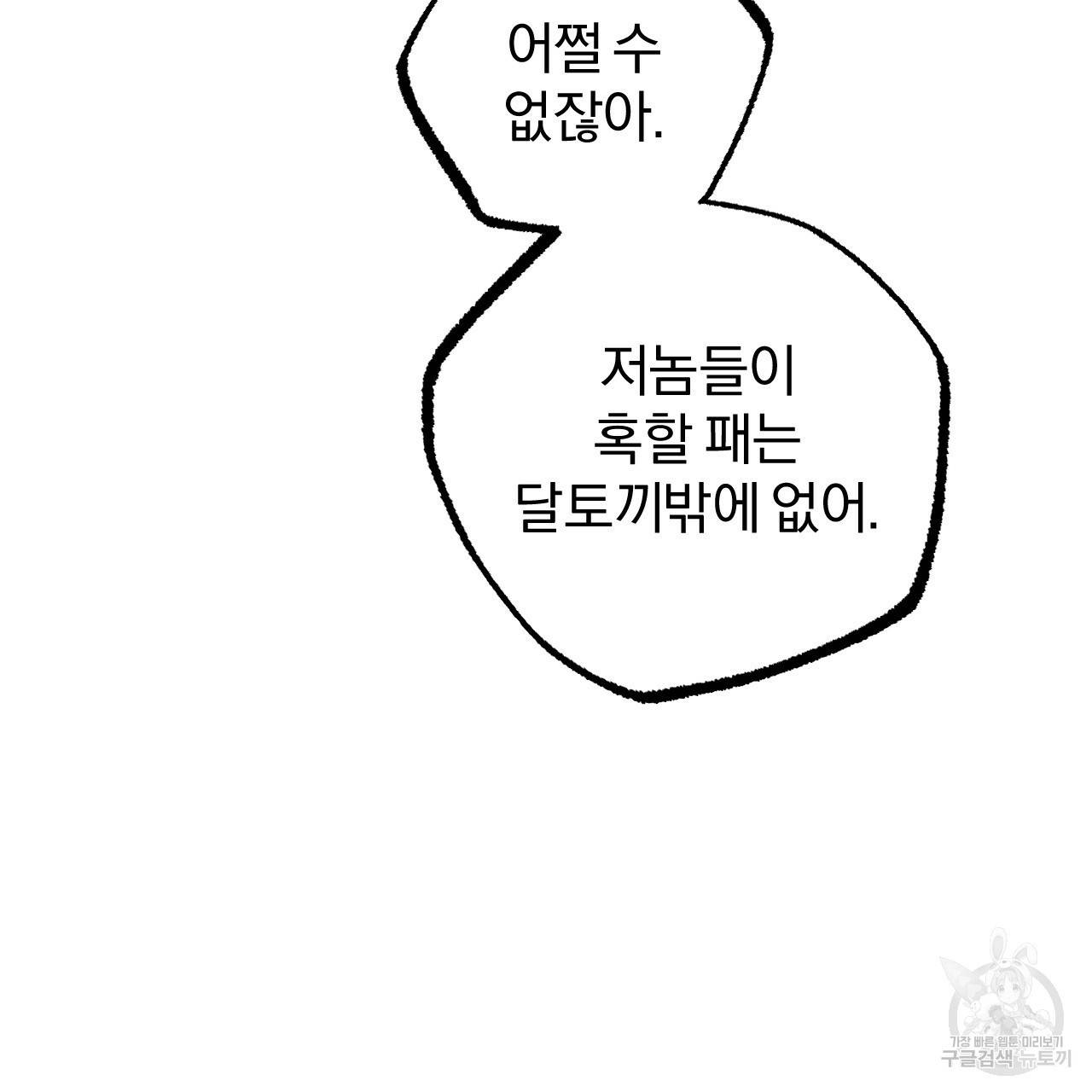 하비비의 토끼들 47화 15