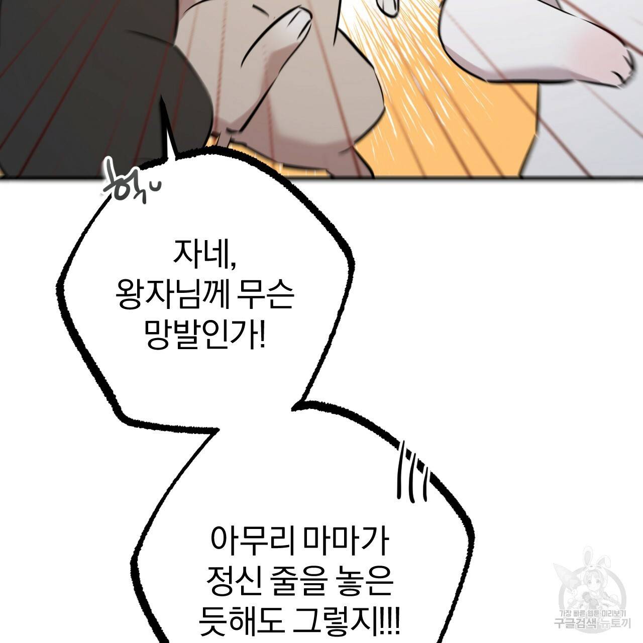 하비비의 토끼들 47화 18