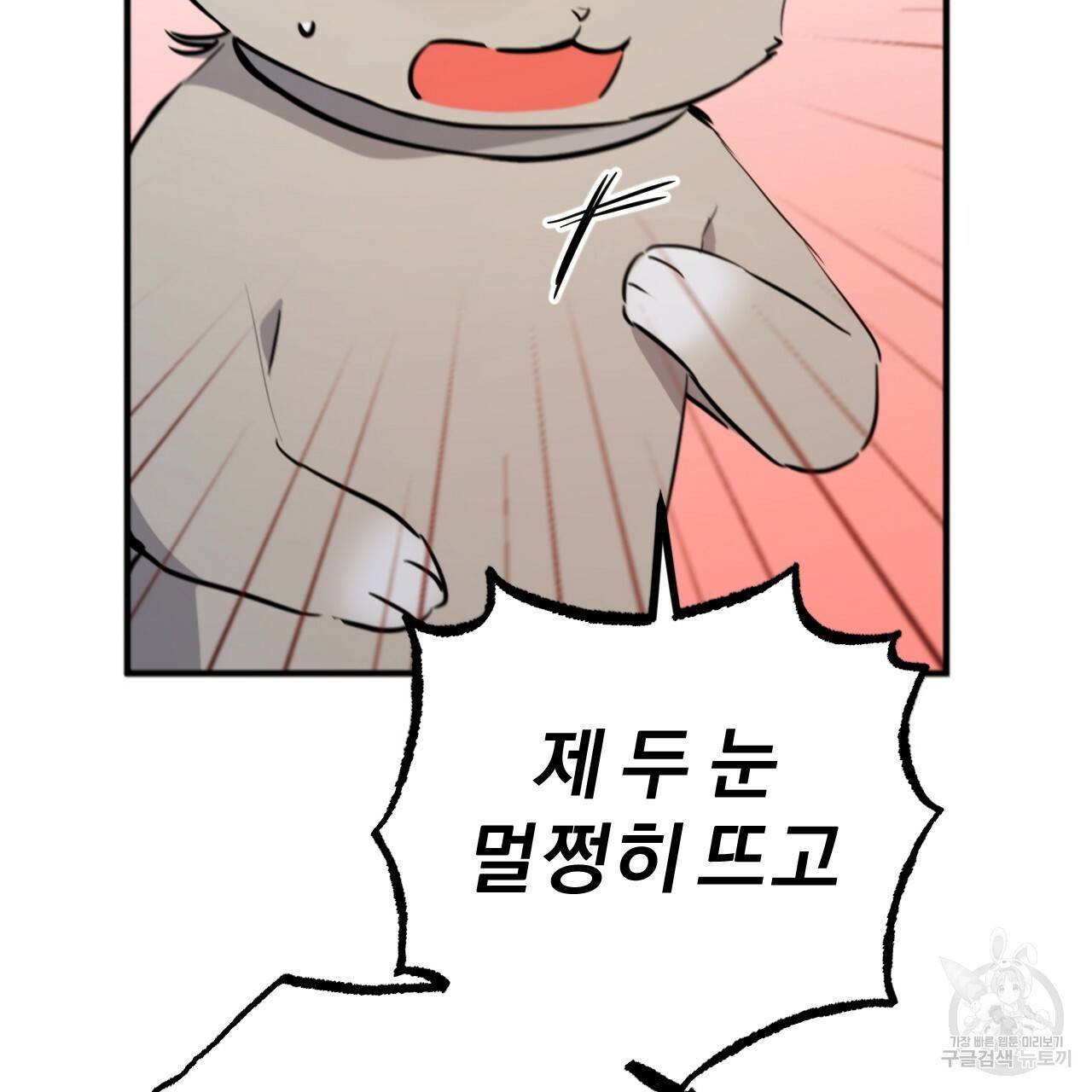 하비비의 토끼들 47화 21