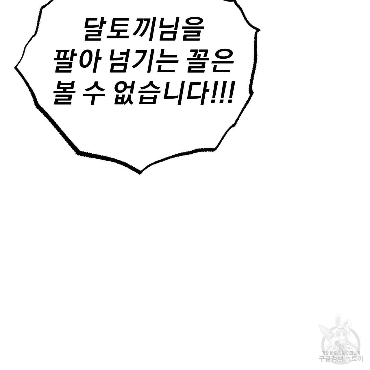하비비의 토끼들 47화 22