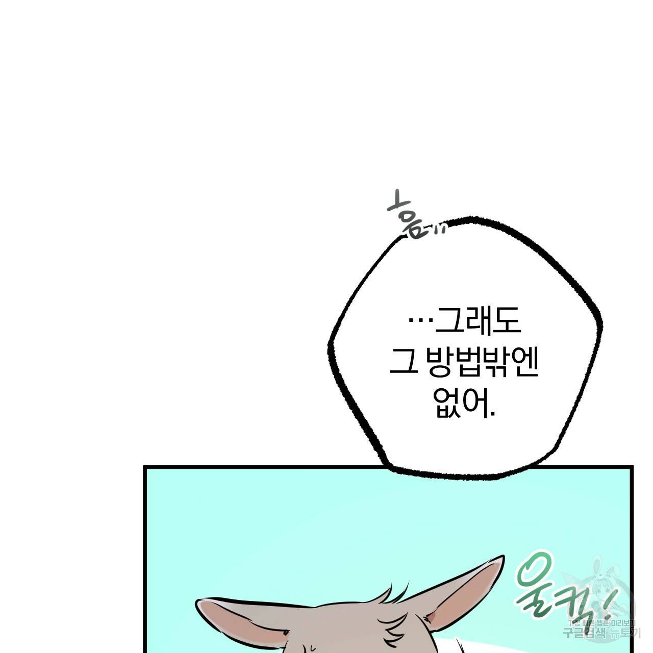 하비비의 토끼들 47화 23