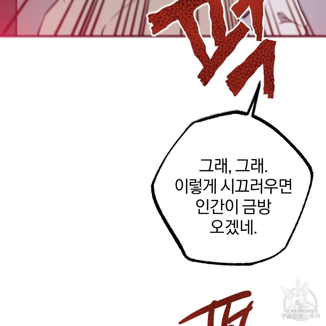 하비비의 토끼들 47화 28