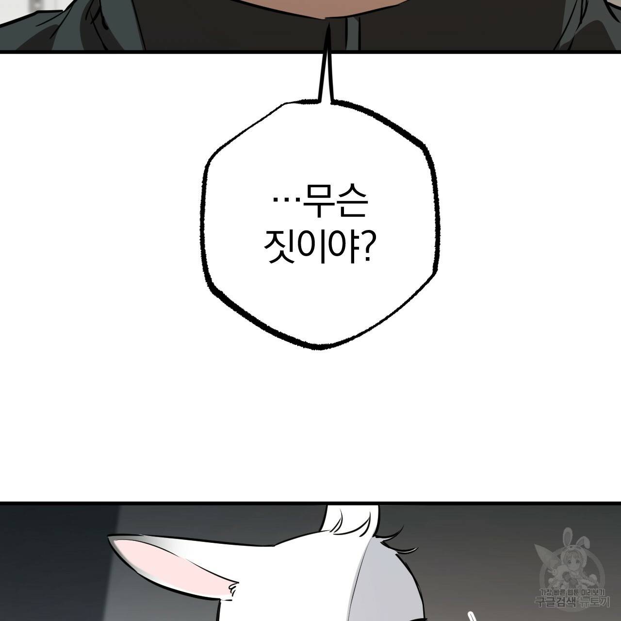 하비비의 토끼들 47화 34