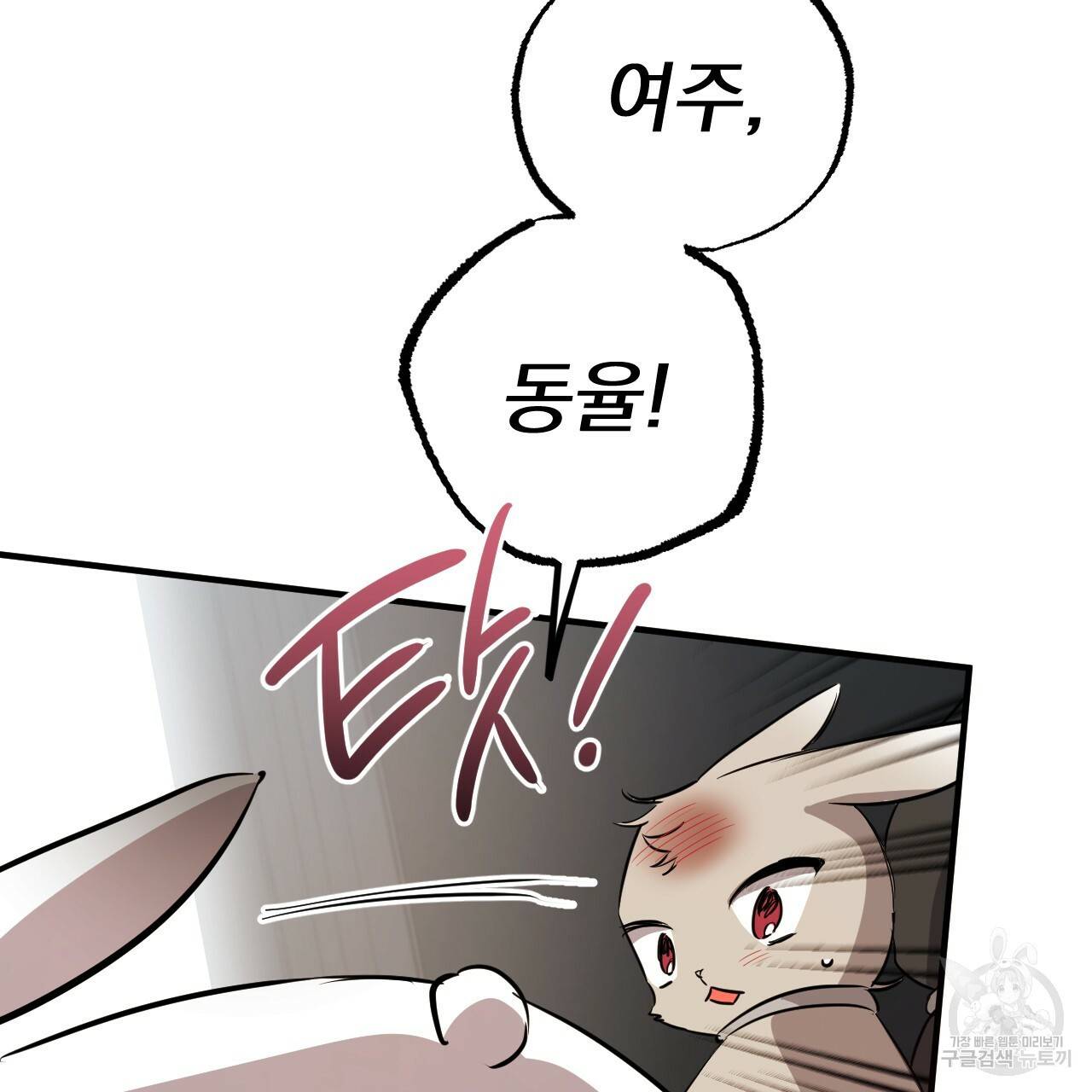 하비비의 토끼들 47화 39