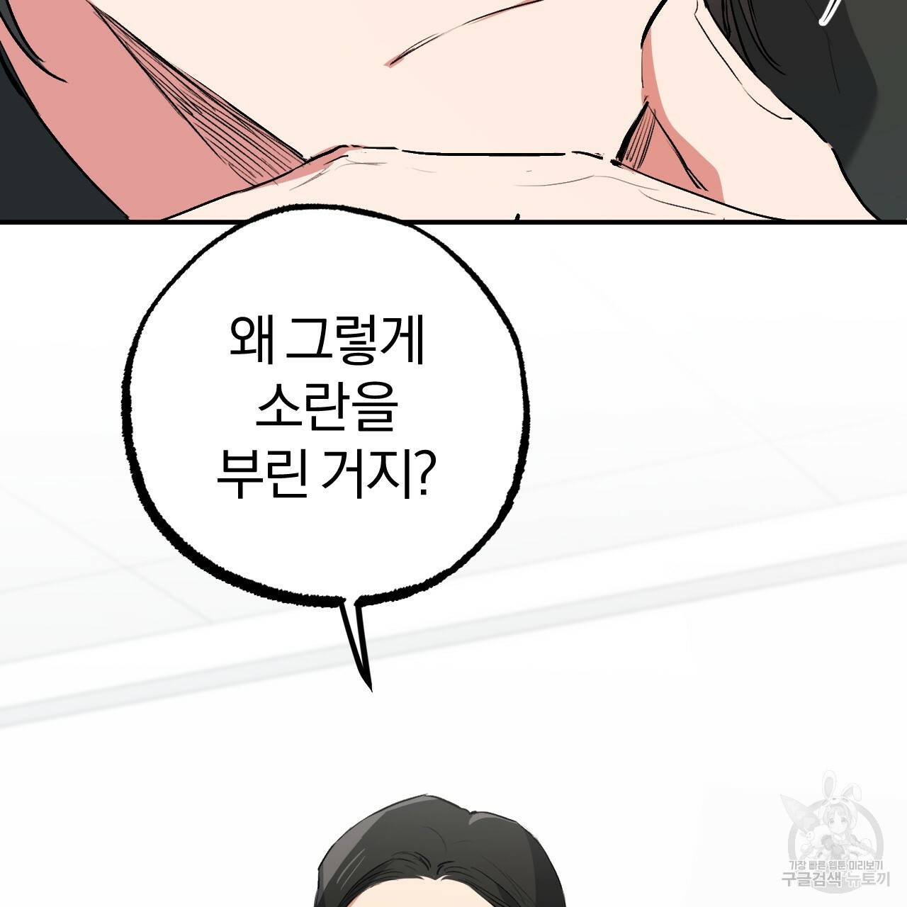 하비비의 토끼들 47화 53