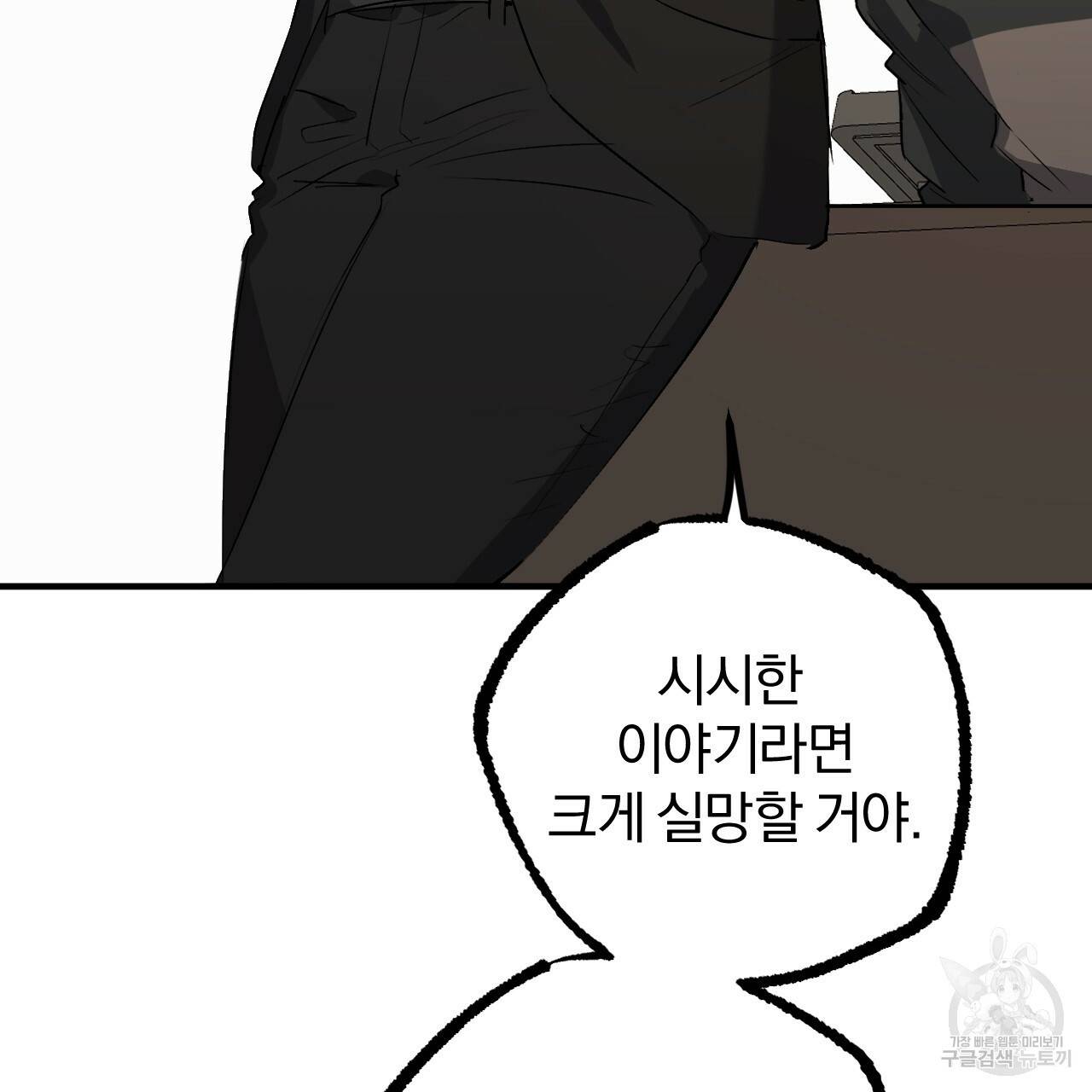 하비비의 토끼들 47화 55
