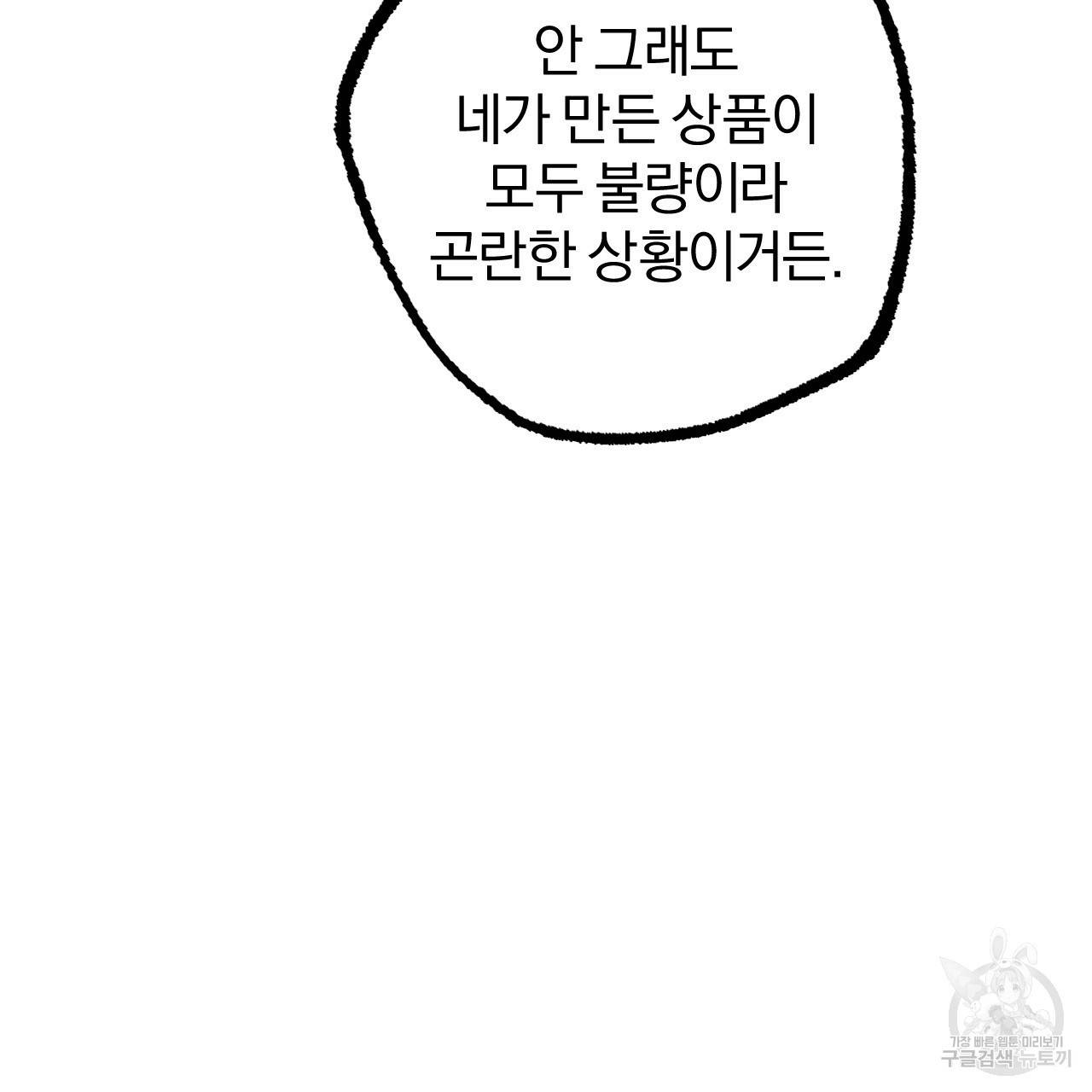 하비비의 토끼들 47화 56