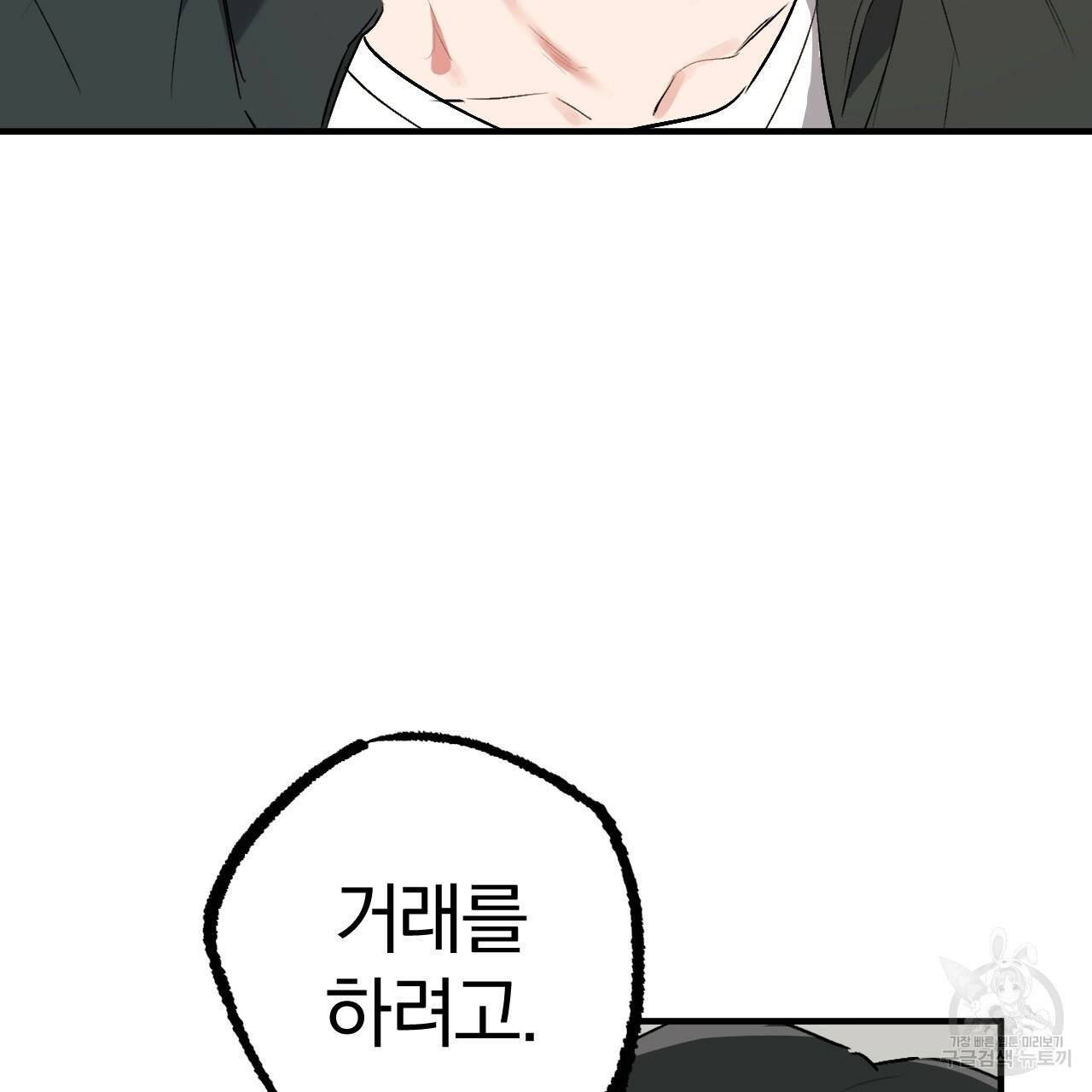 하비비의 토끼들 47화 58
