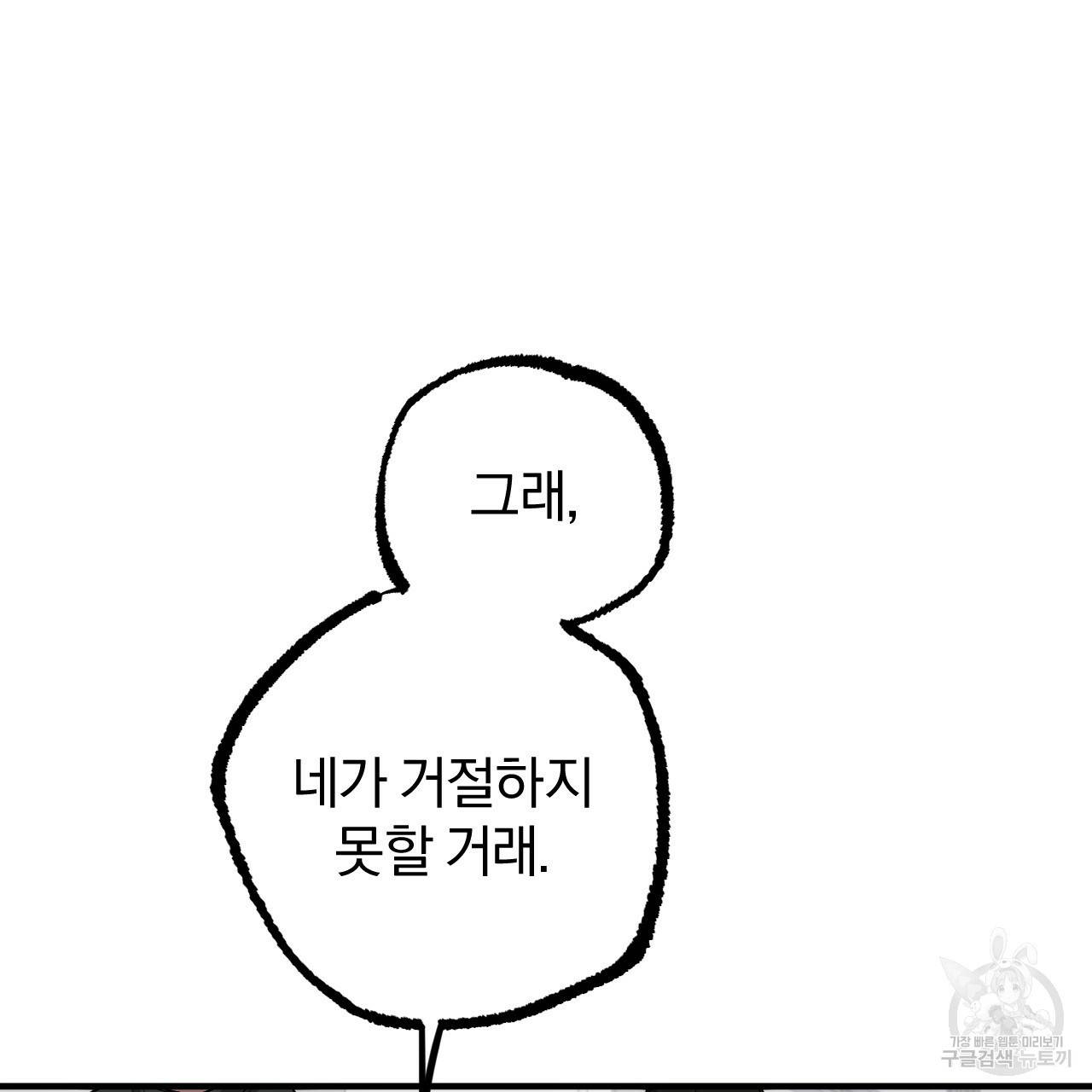 하비비의 토끼들 47화 61