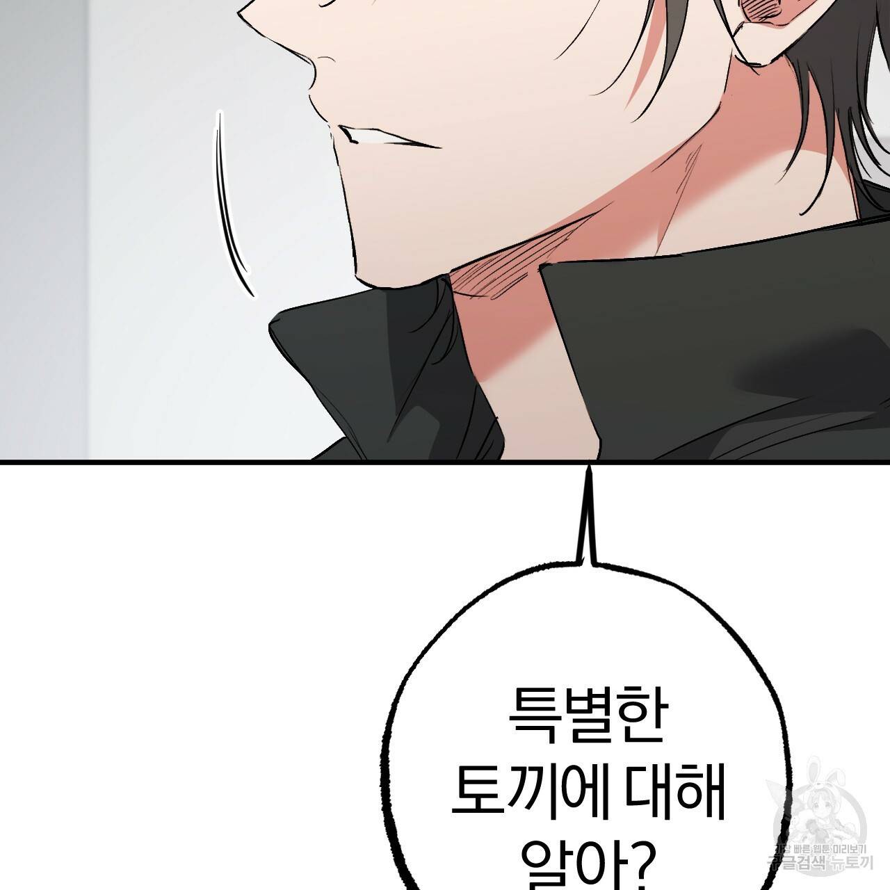 하비비의 토끼들 47화 64