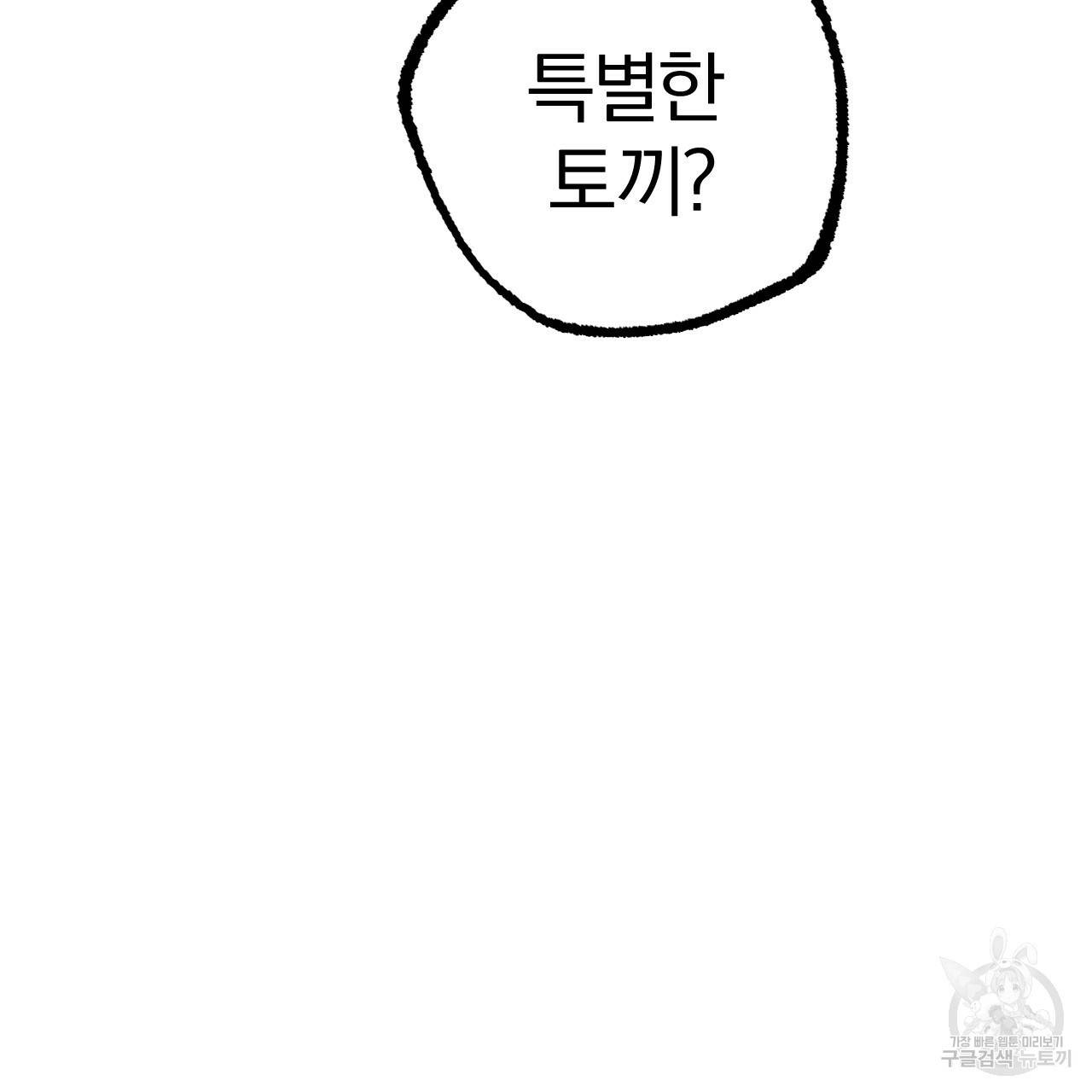 하비비의 토끼들 47화 67