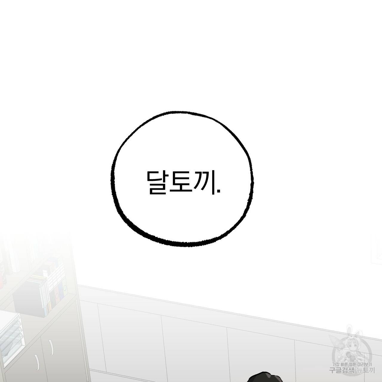 하비비의 토끼들 47화 68