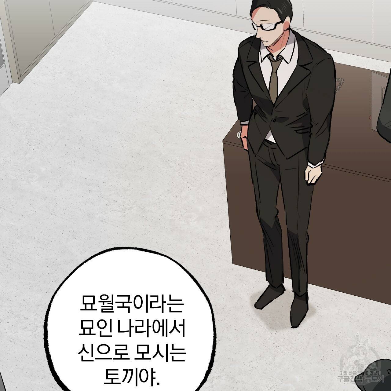 하비비의 토끼들 47화 69