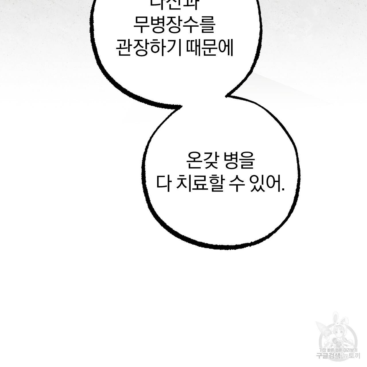 하비비의 토끼들 47화 71