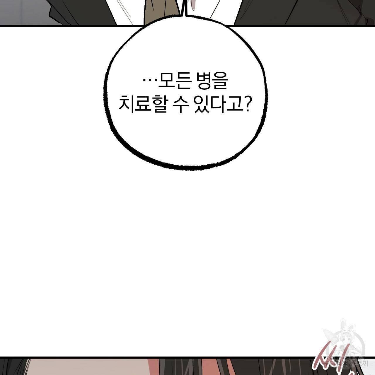 하비비의 토끼들 47화 74