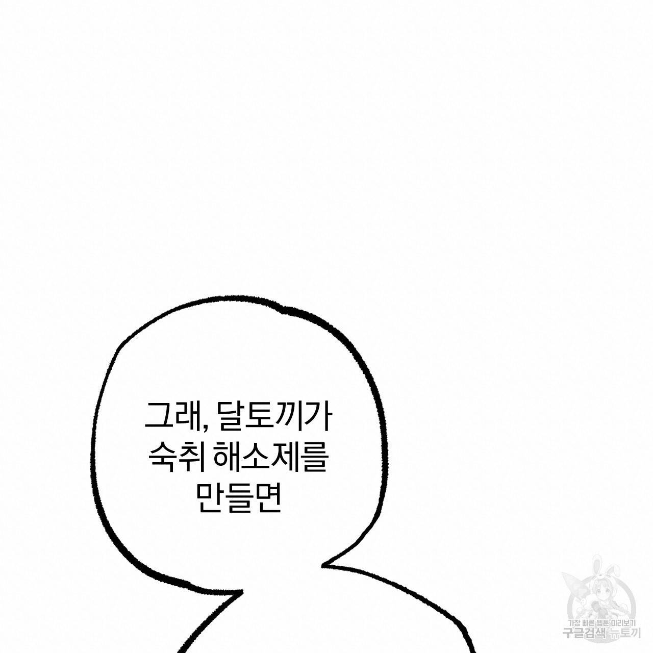 하비비의 토끼들 47화 76