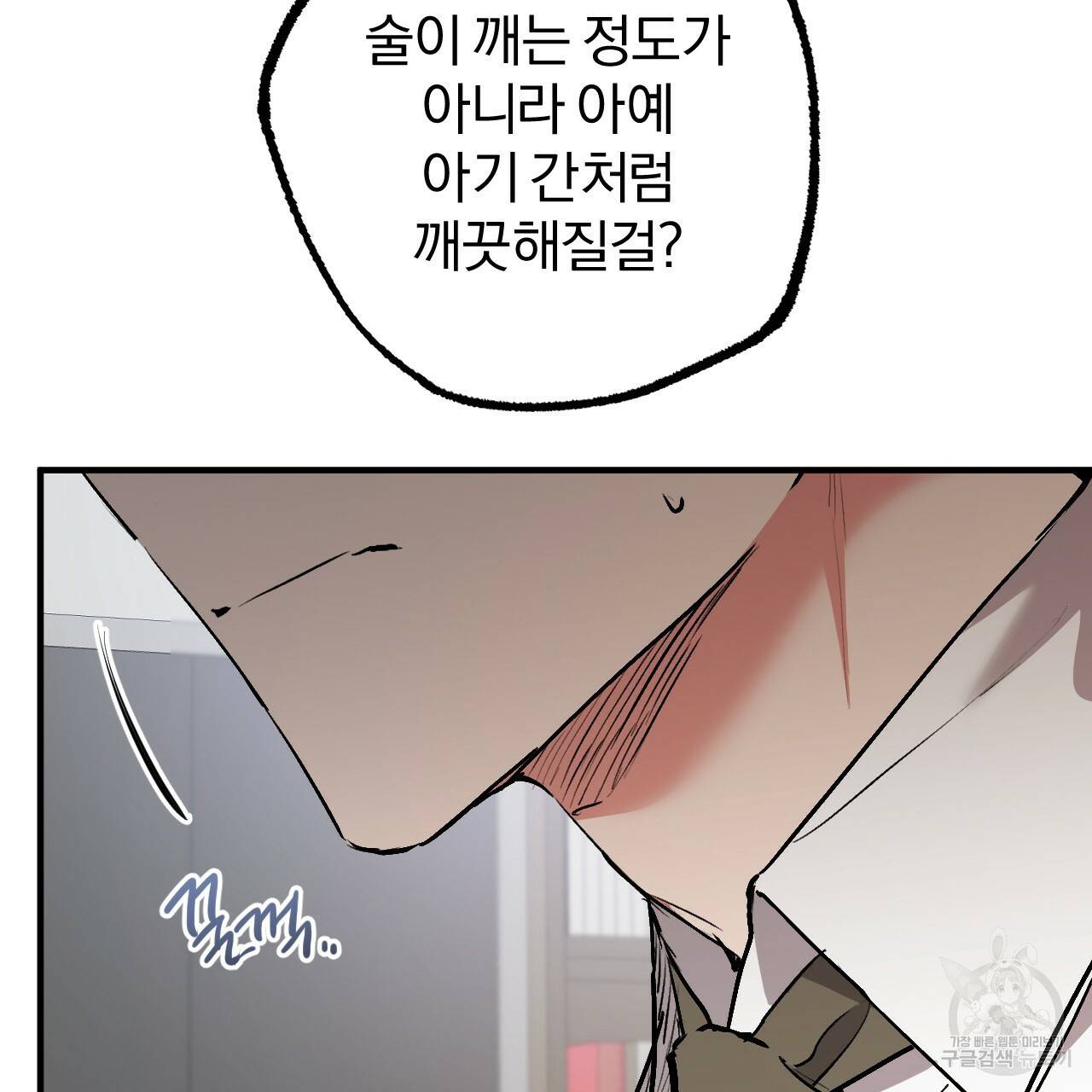 하비비의 토끼들 47화 77
