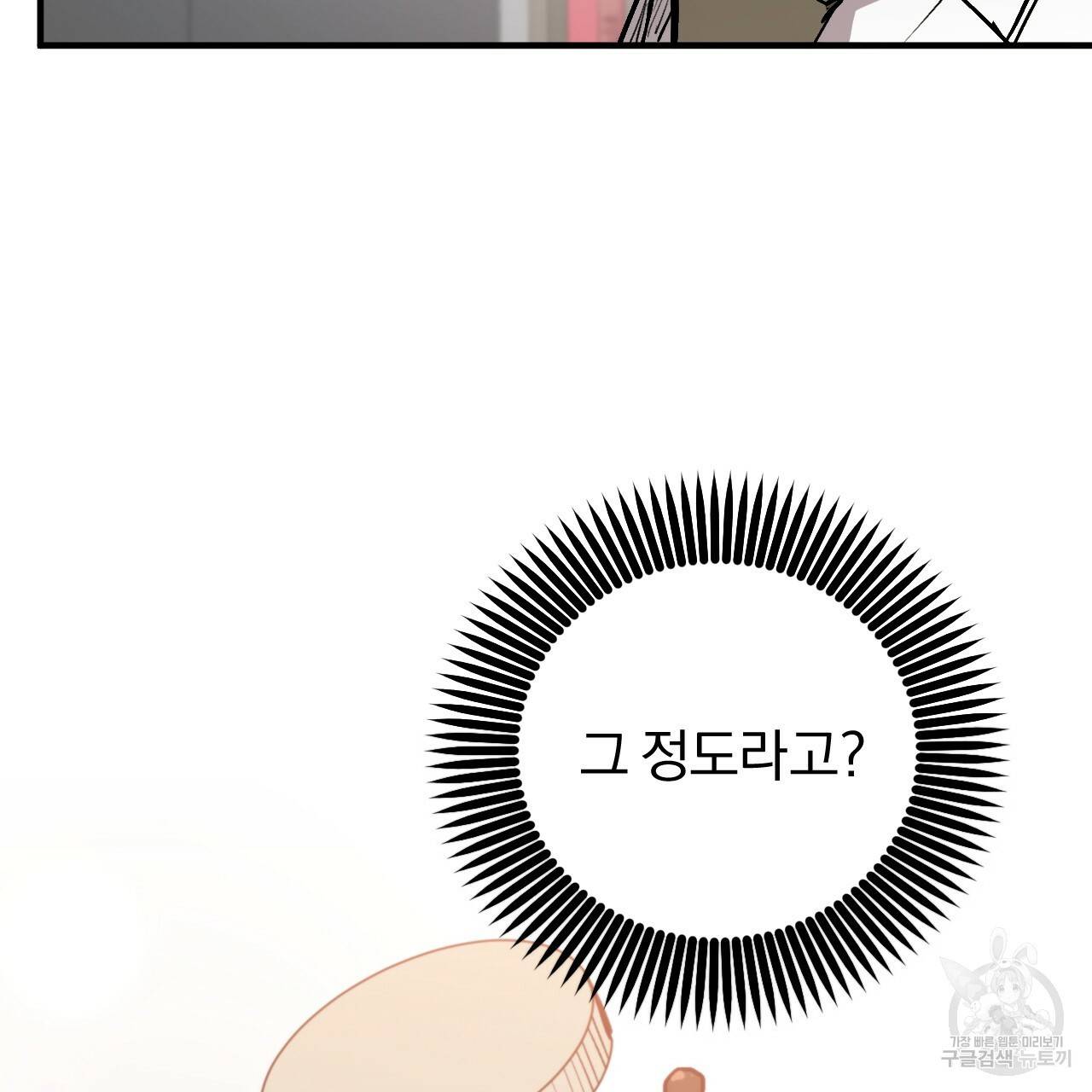 하비비의 토끼들 47화 78