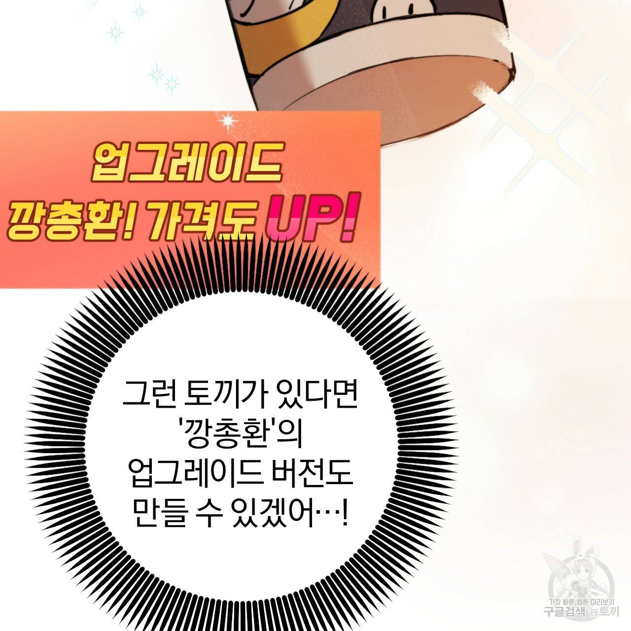 하비비의 토끼들 47화 80