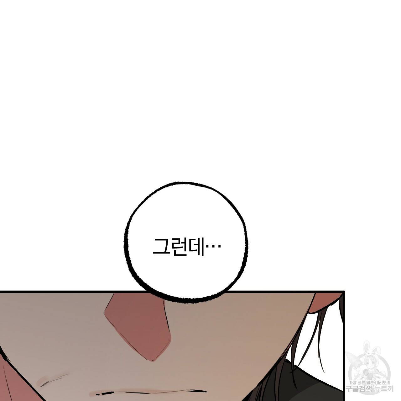 하비비의 토끼들 47화 83