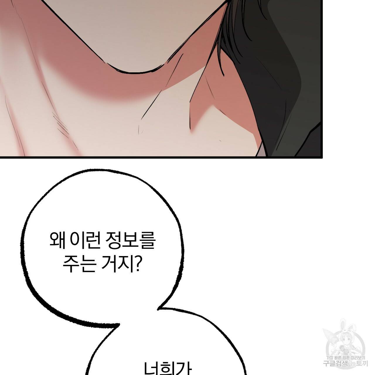 하비비의 토끼들 47화 84