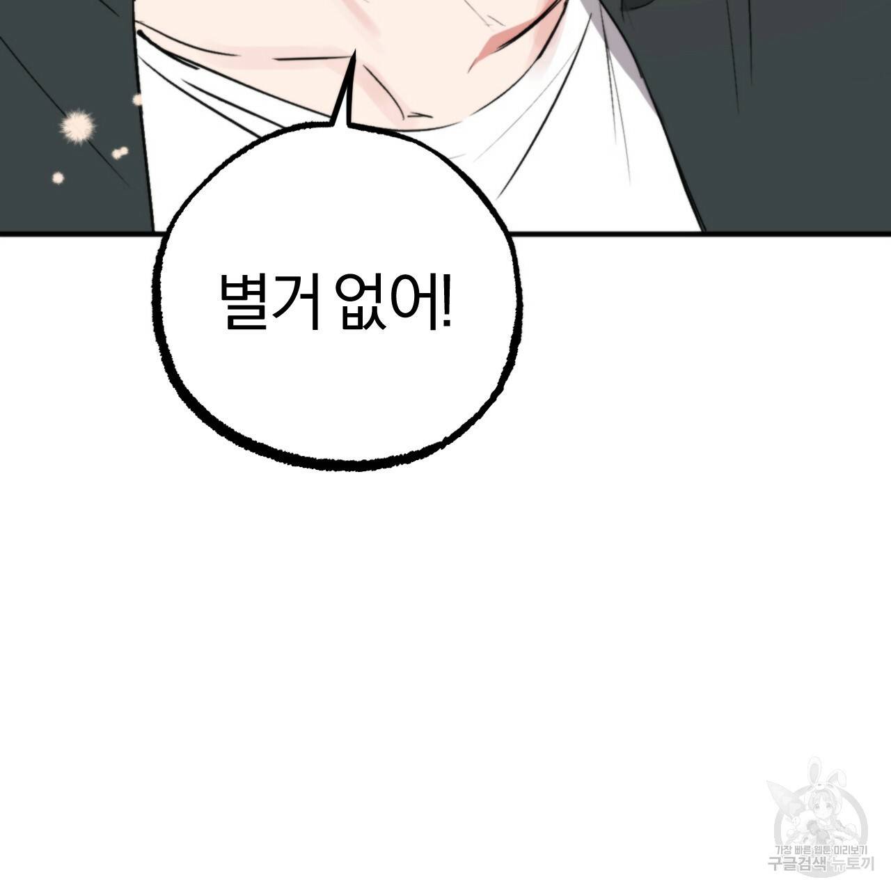 하비비의 토끼들 47화 89