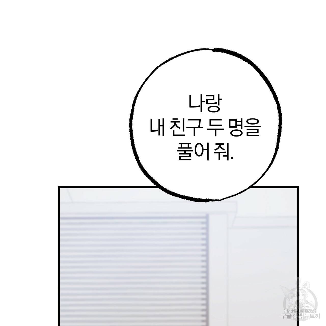 하비비의 토끼들 47화 90