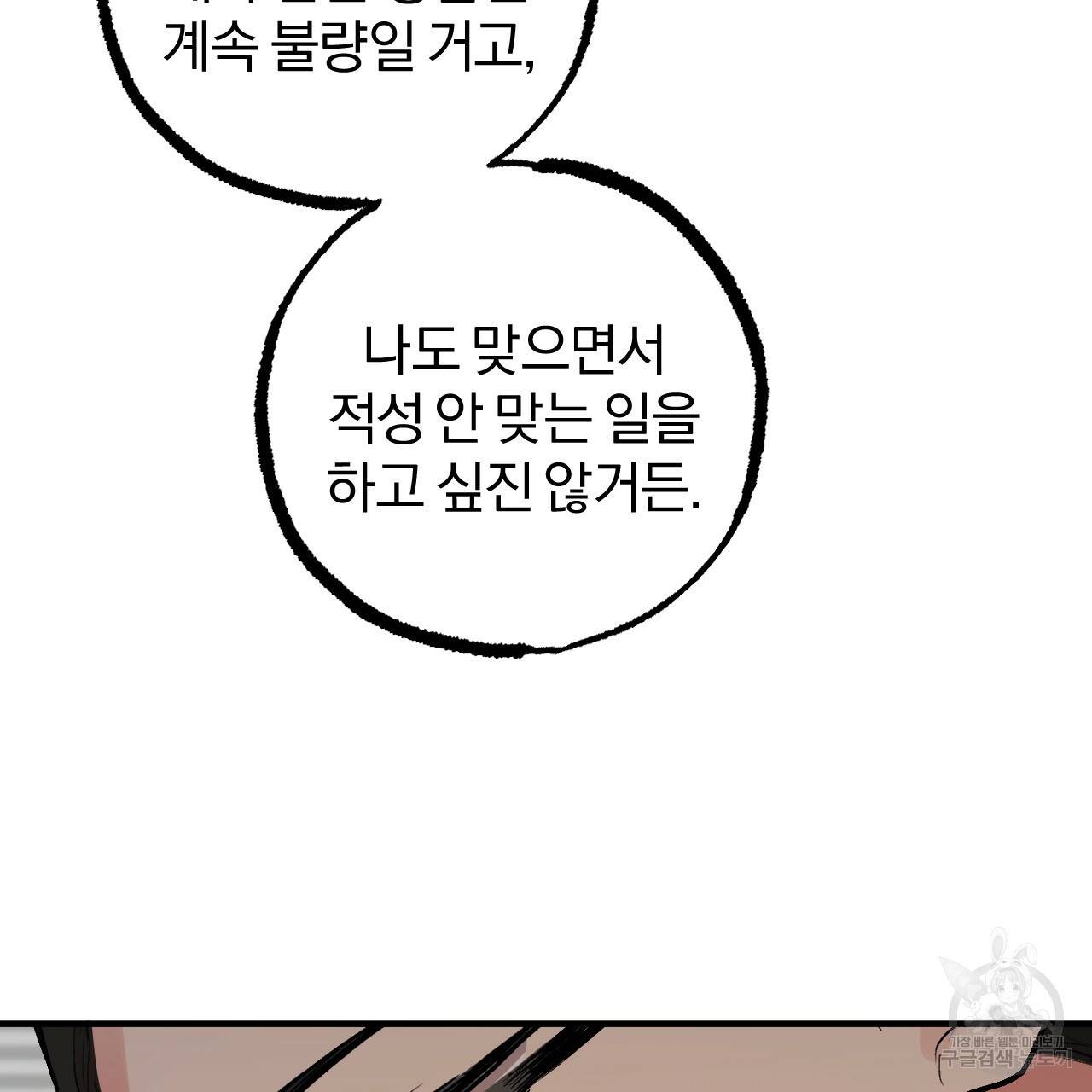 하비비의 토끼들 47화 92