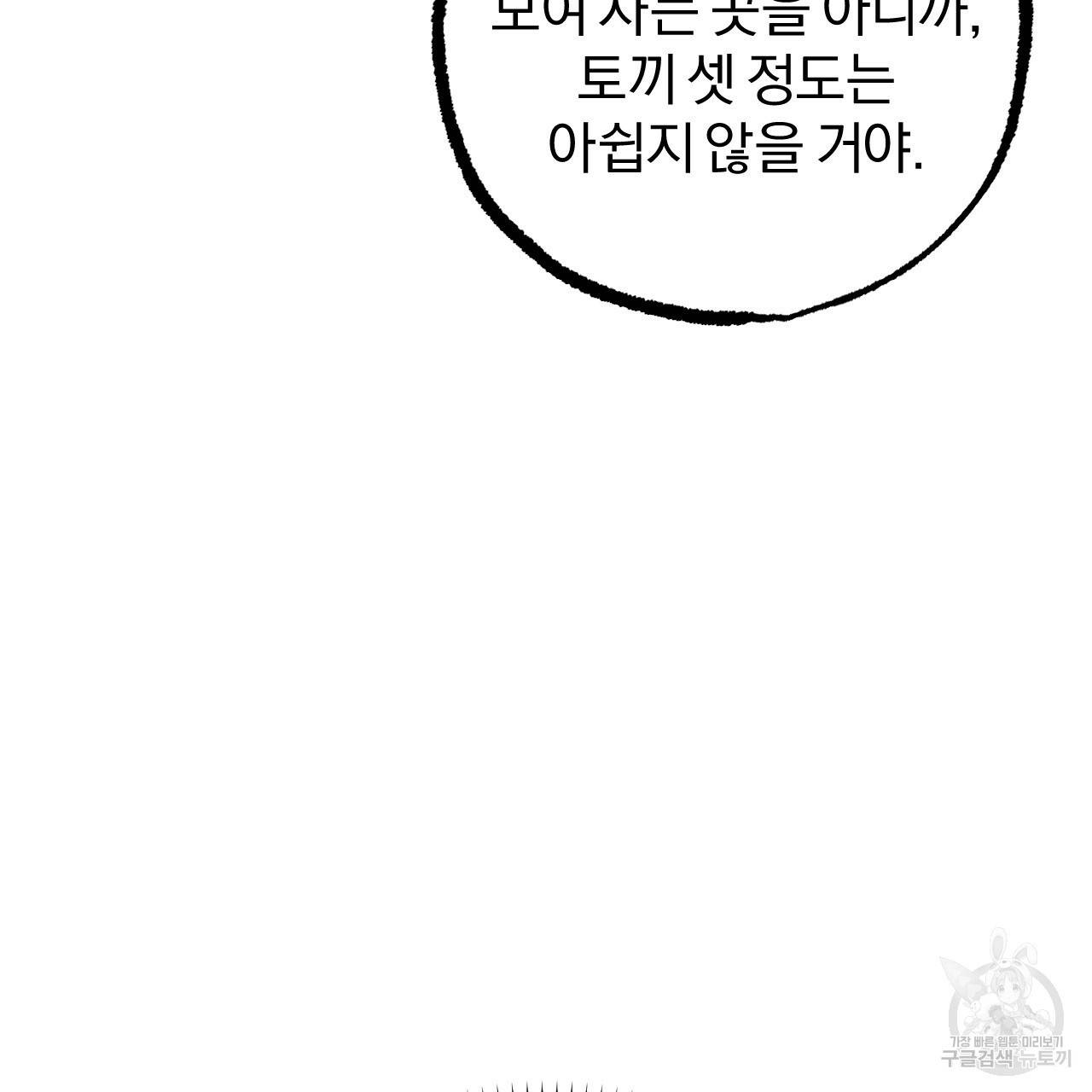 하비비의 토끼들 47화 94