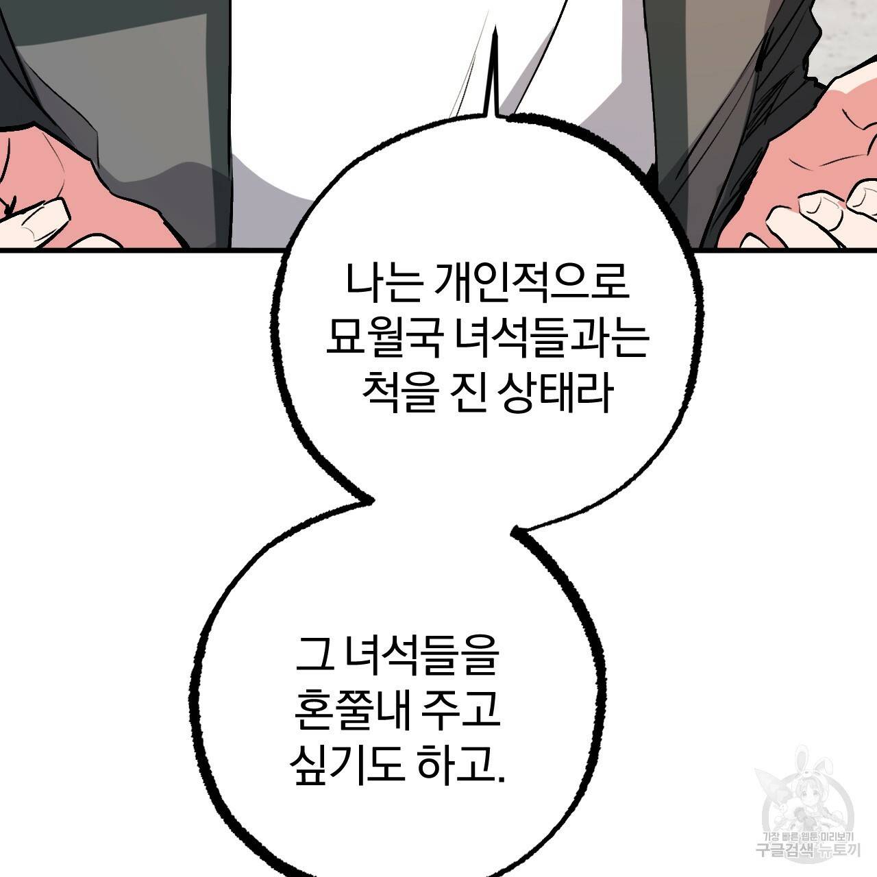 하비비의 토끼들 47화 98