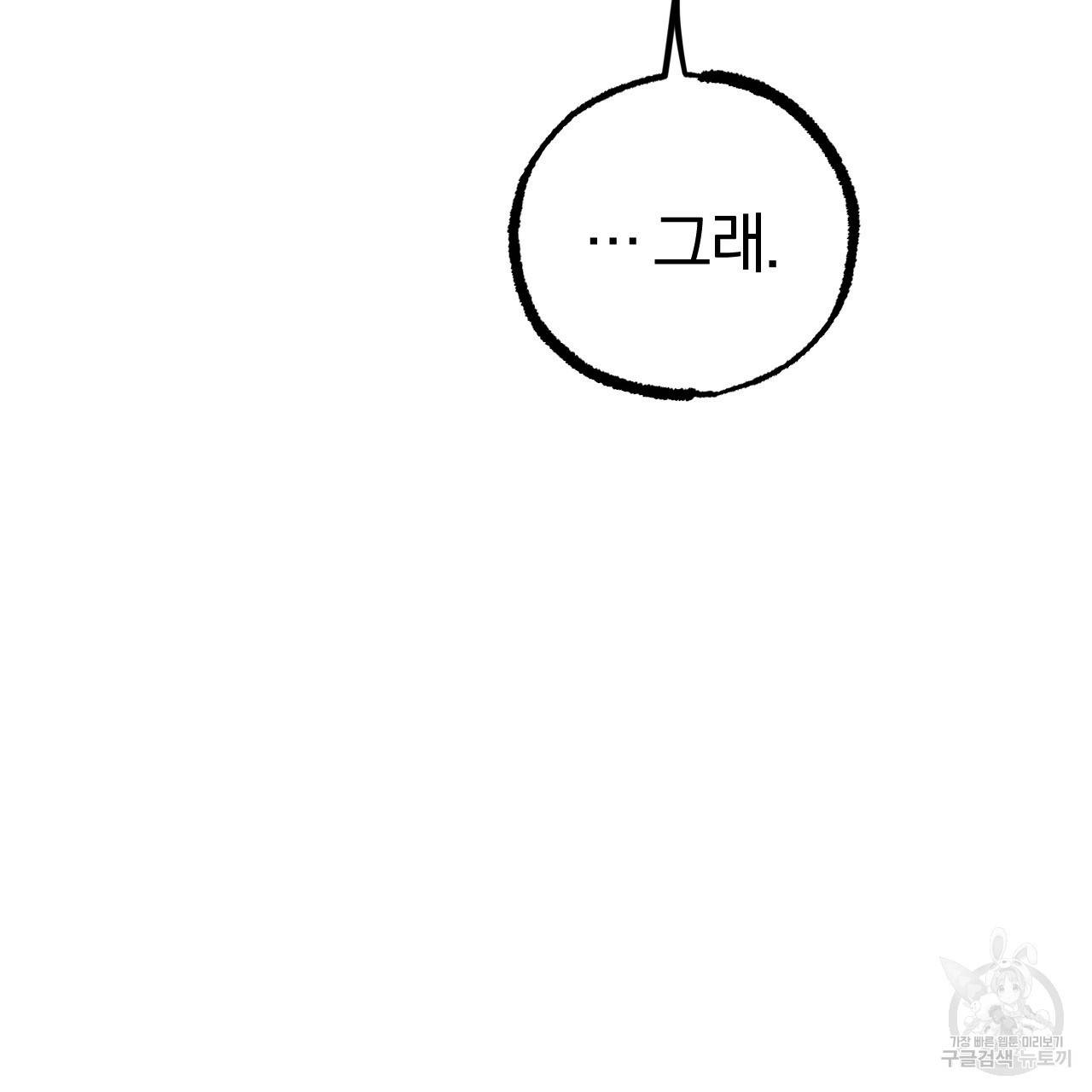 하비비의 토끼들 47화 103