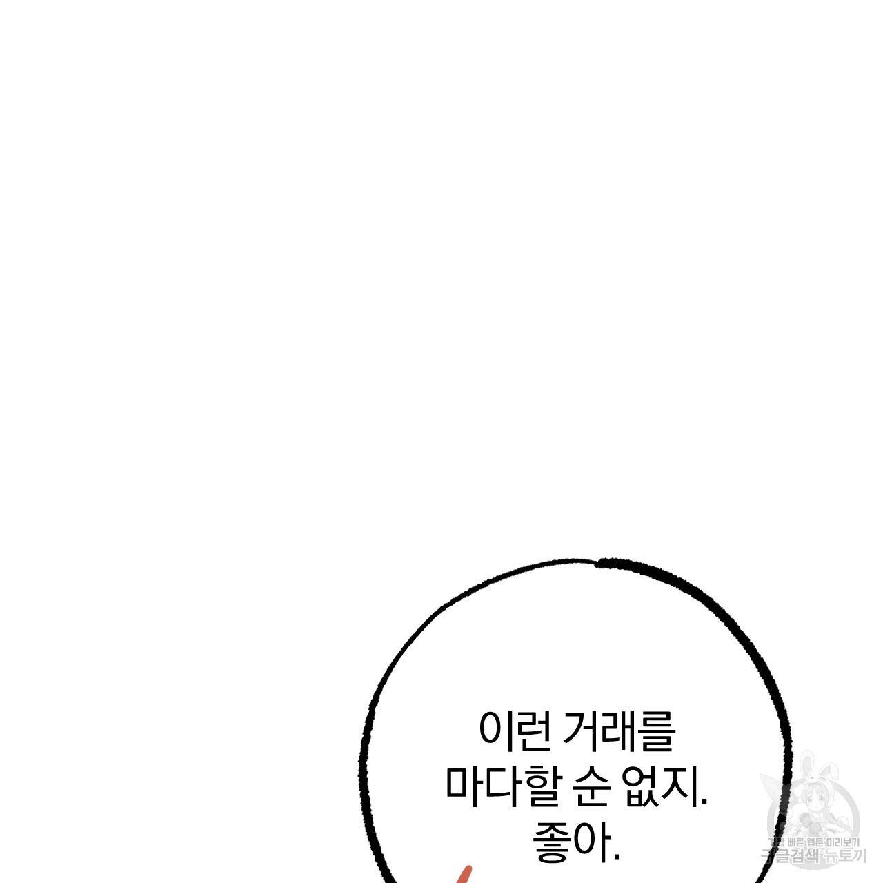 하비비의 토끼들 47화 105