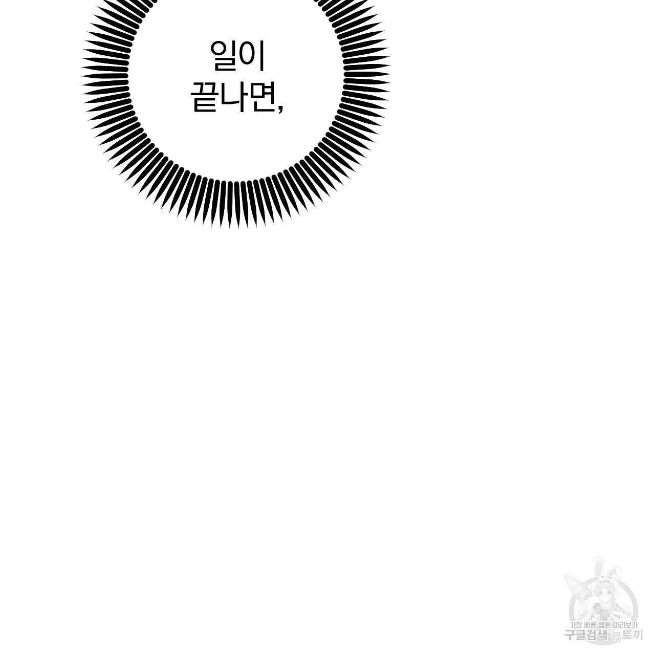하비비의 토끼들 47화 107