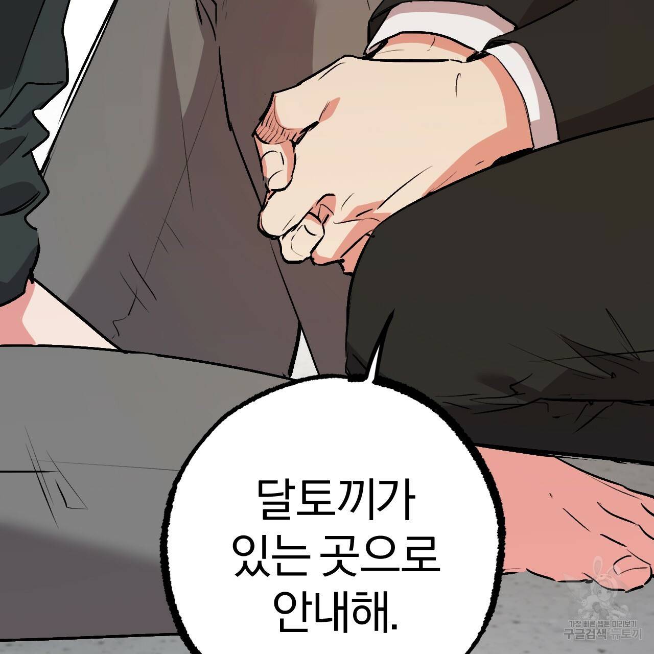 하비비의 토끼들 47화 110