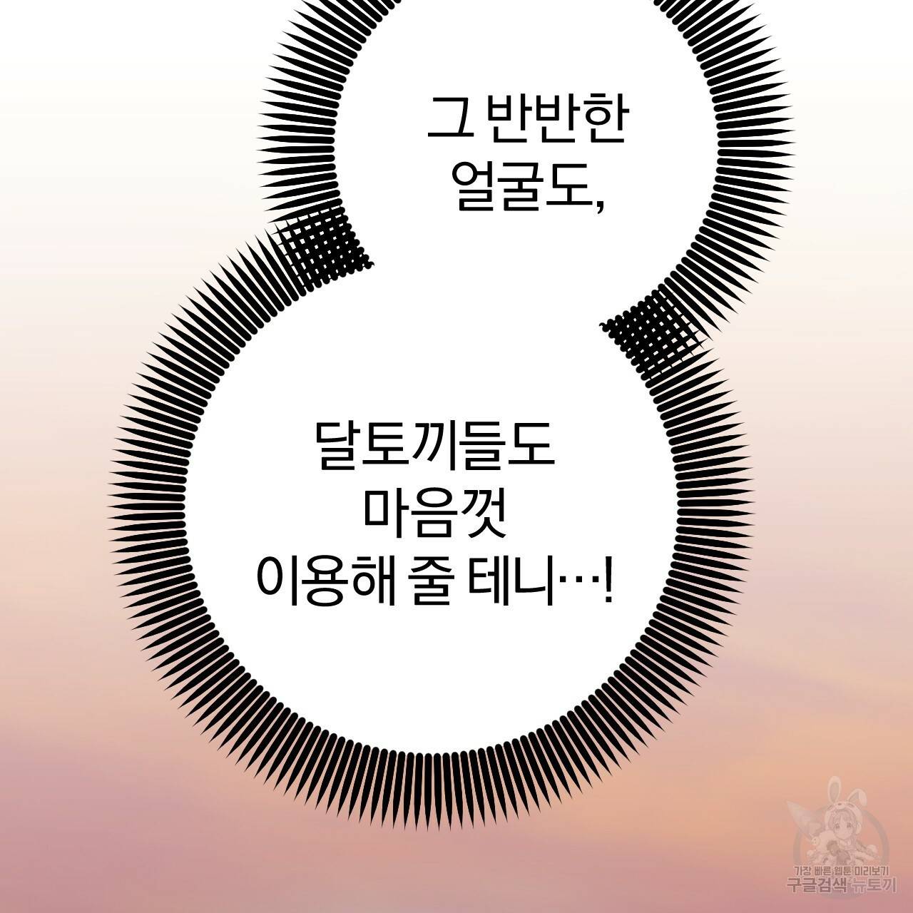 하비비의 토끼들 47화 112