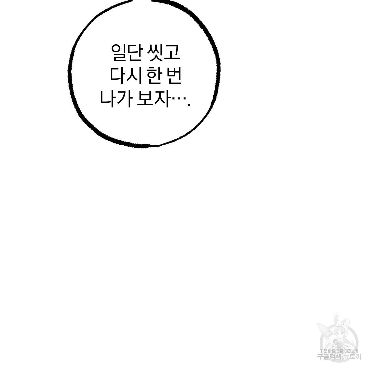 하비비의 토끼들 47화 127