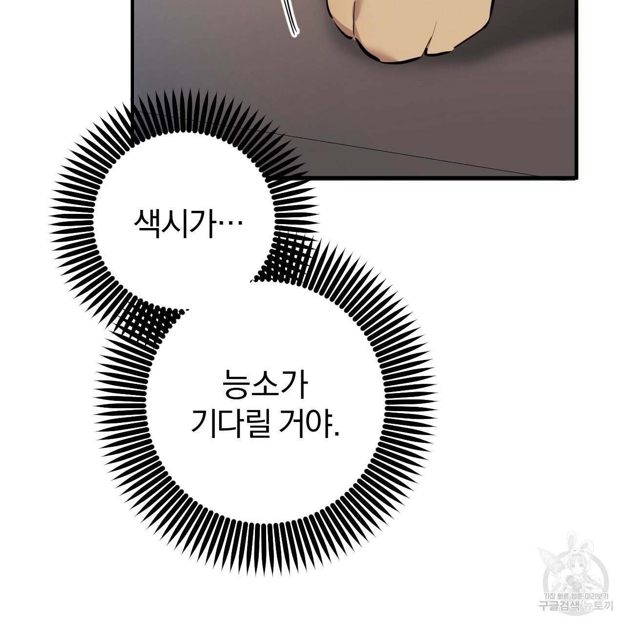 하비비의 토끼들 47화 146