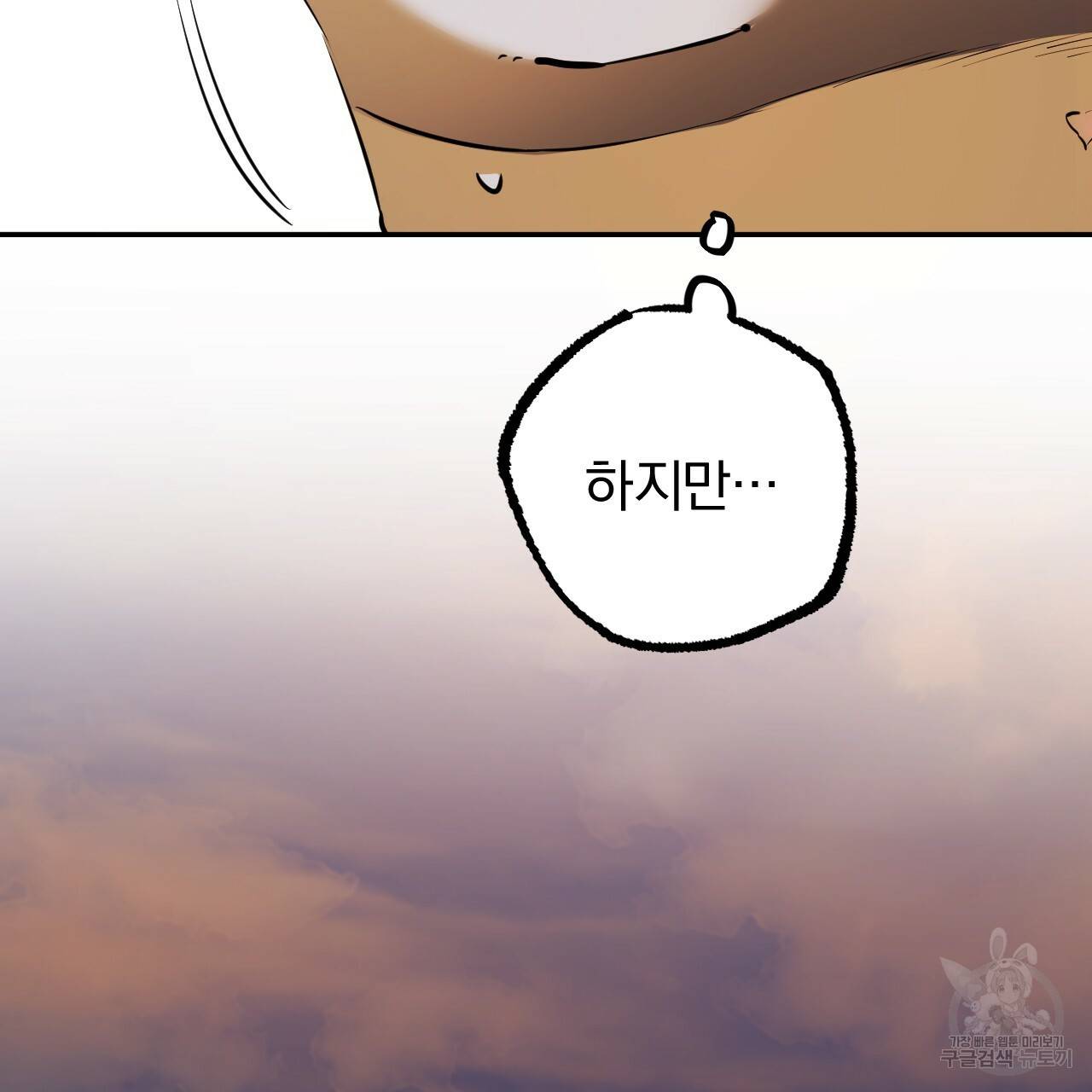 하비비의 토끼들 47화 148