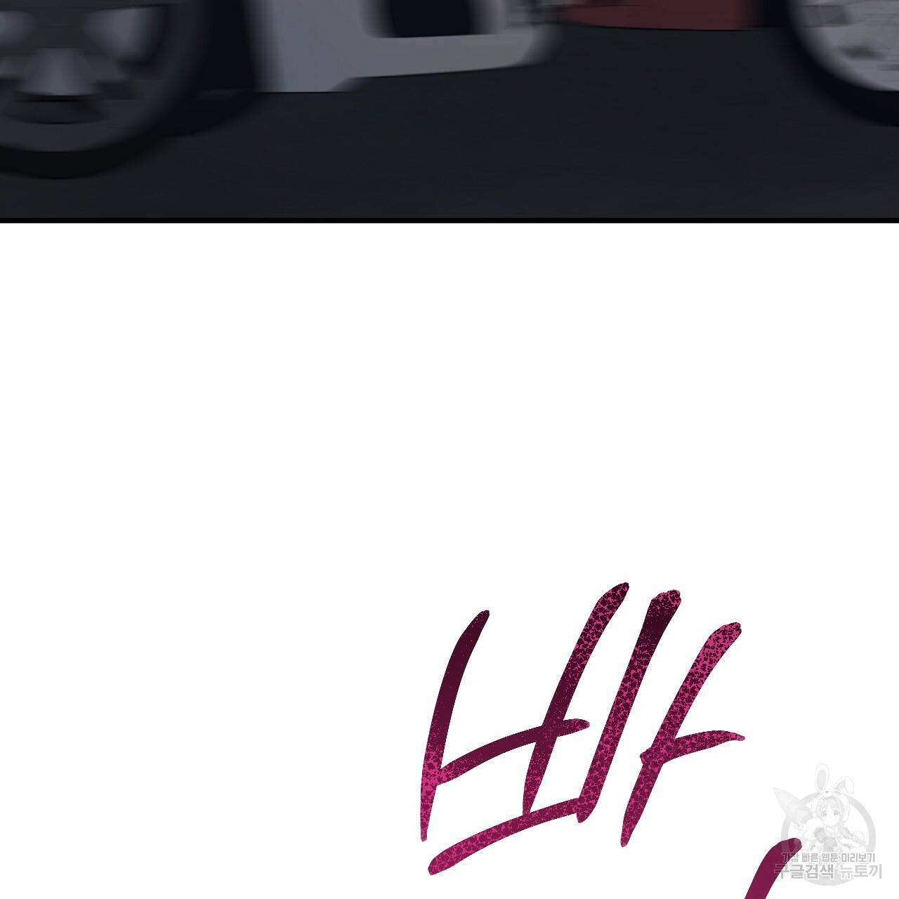 하비비의 토끼들 47화 151