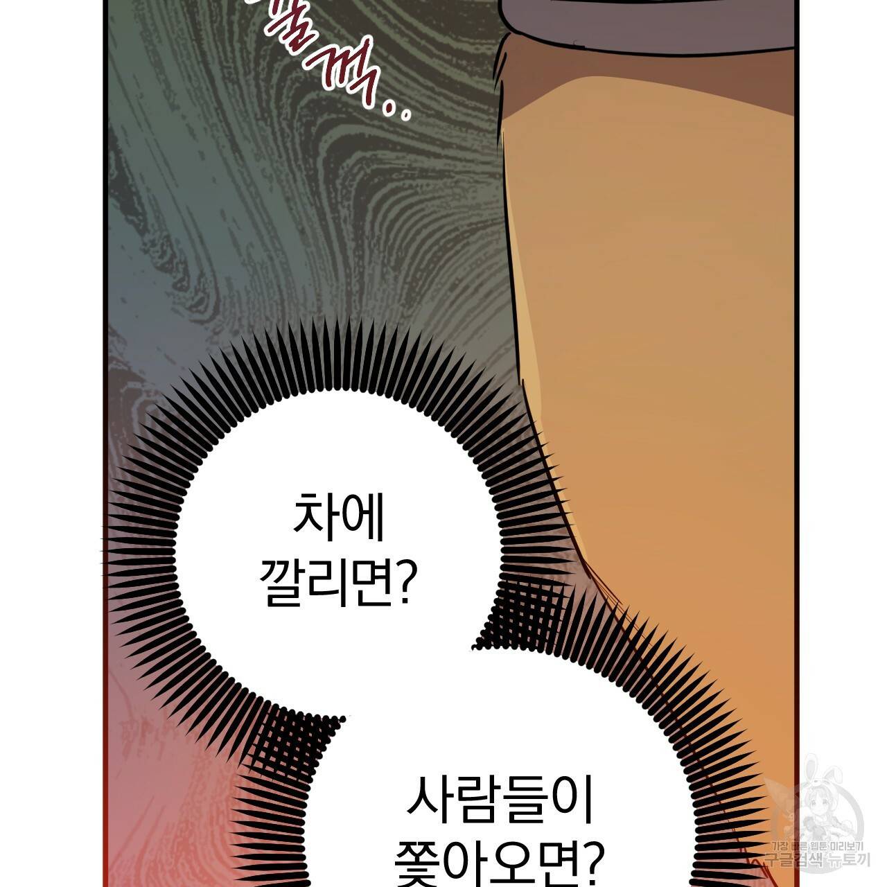 하비비의 토끼들 47화 153