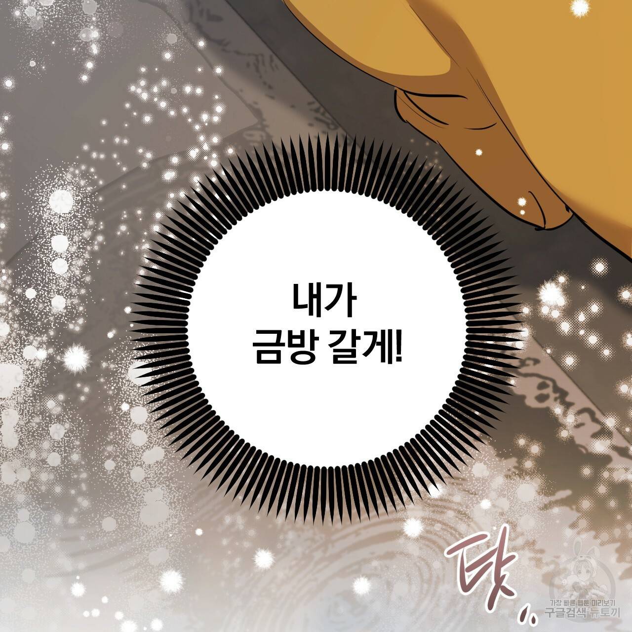 하비비의 토끼들 47화 173