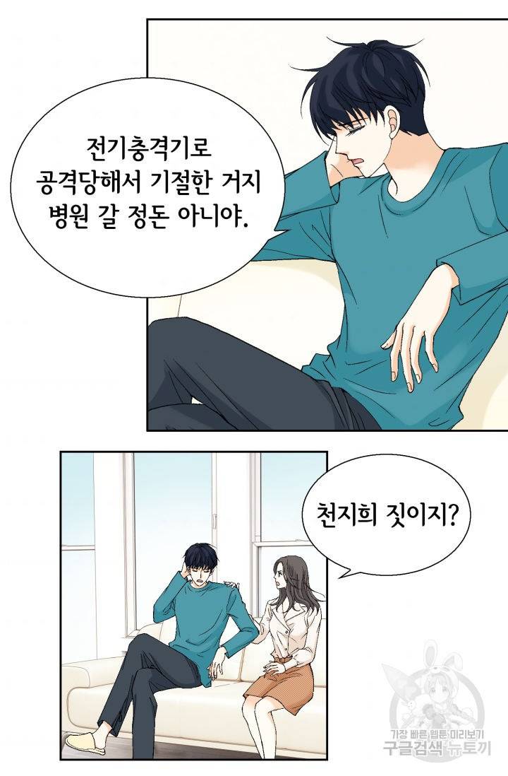 유리구두를 든 남자 102화 4