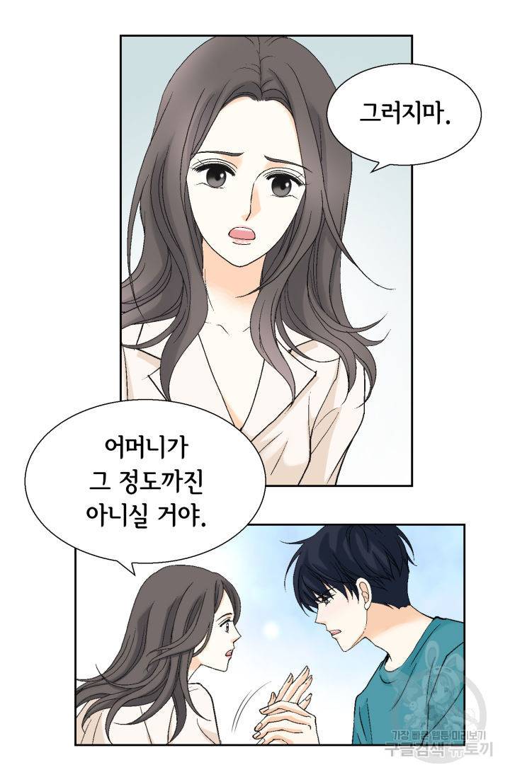 유리구두를 든 남자 102화 6