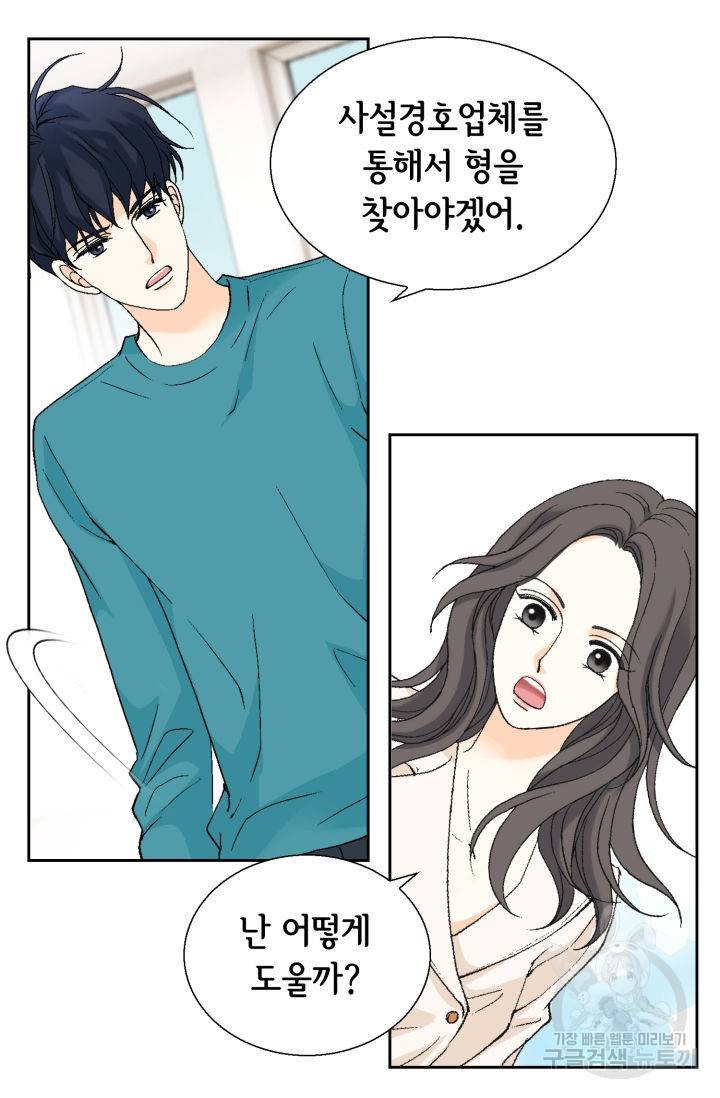 유리구두를 든 남자 102화 7