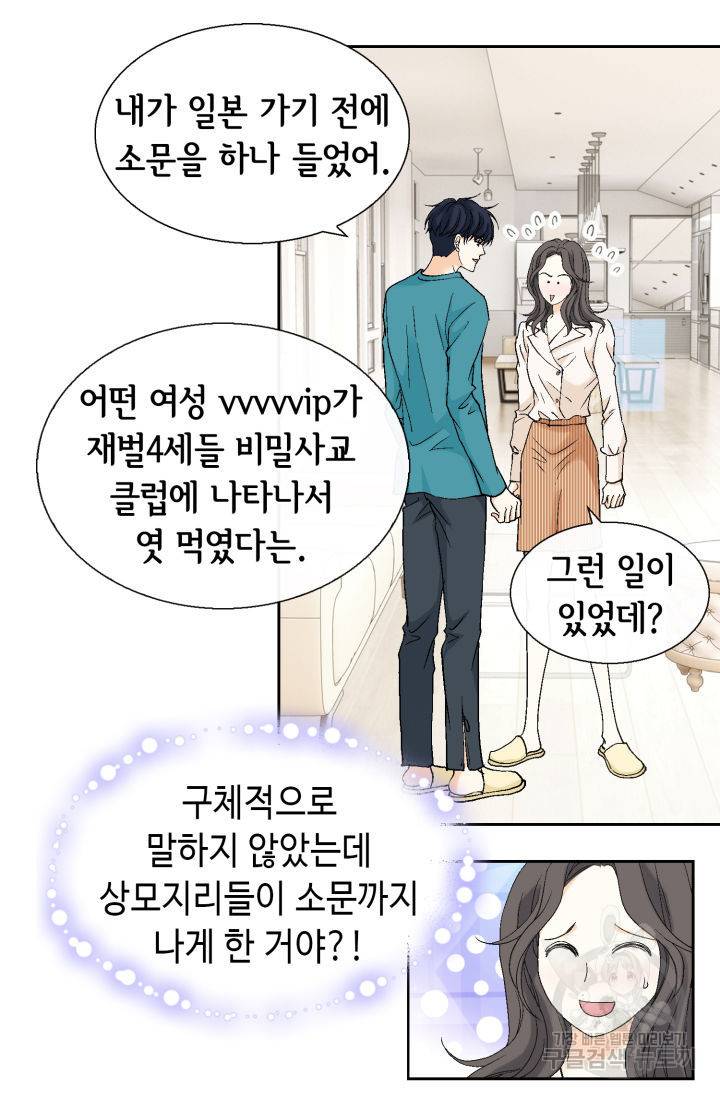 유리구두를 든 남자 102화 8