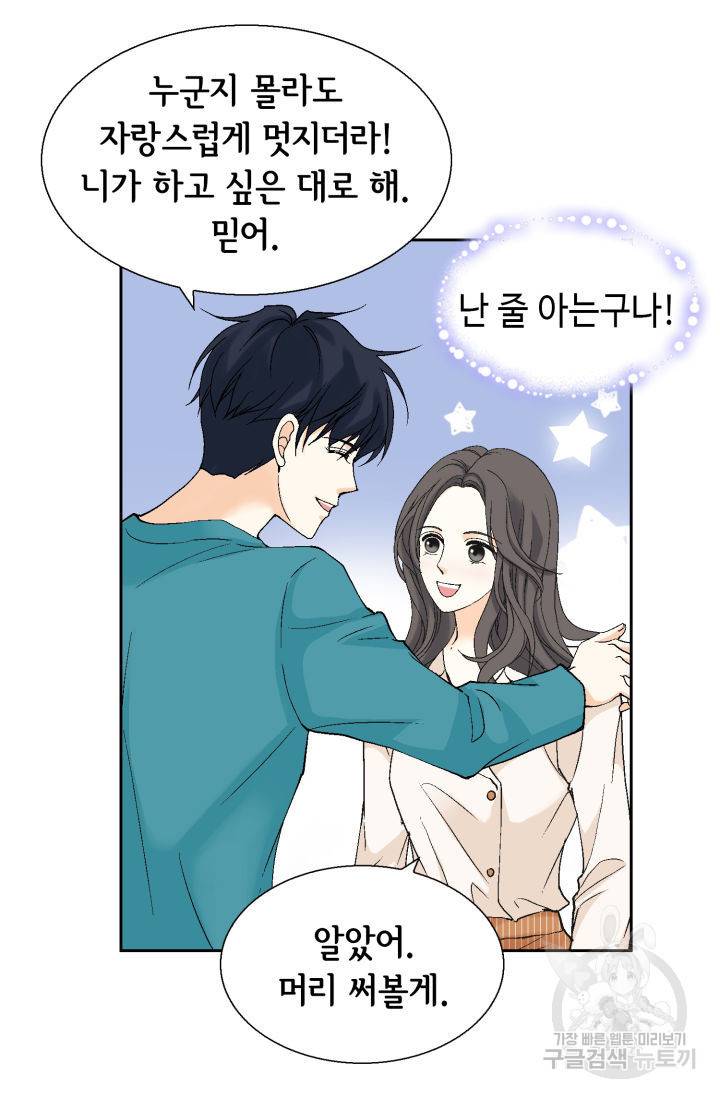유리구두를 든 남자 102화 9